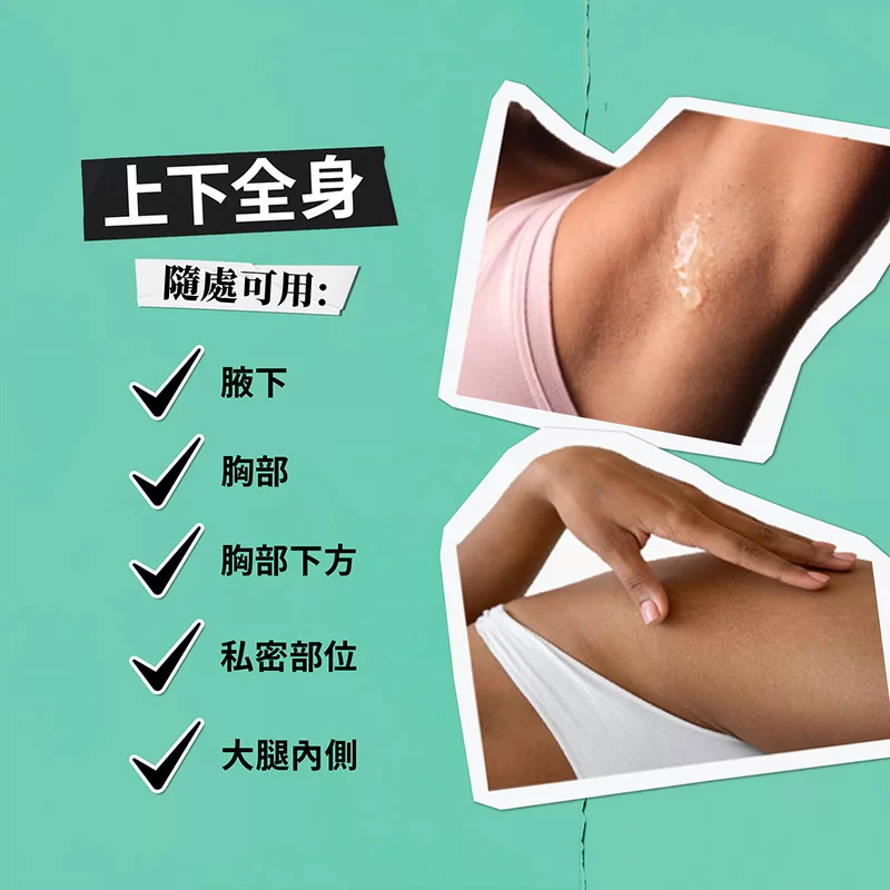 身體除臭乳霜